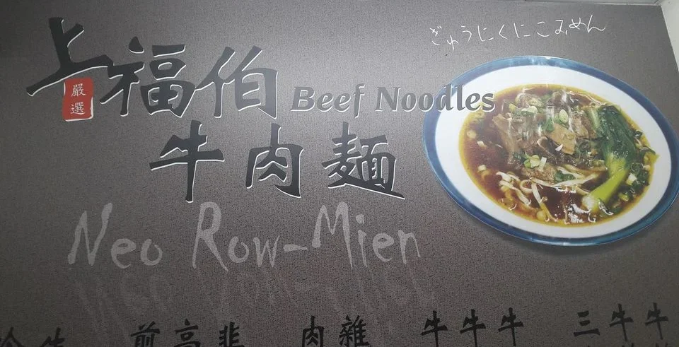 牛肉麵